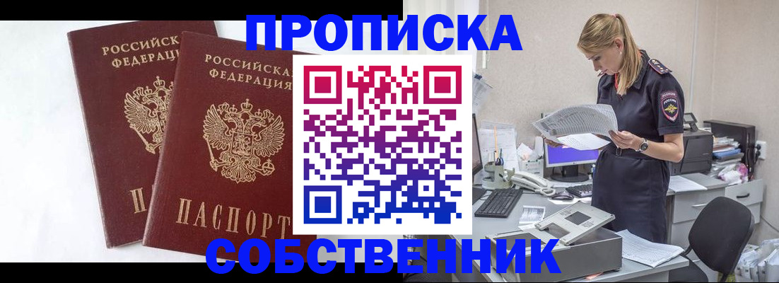 оформление прописки через МФЦ в Туймазы