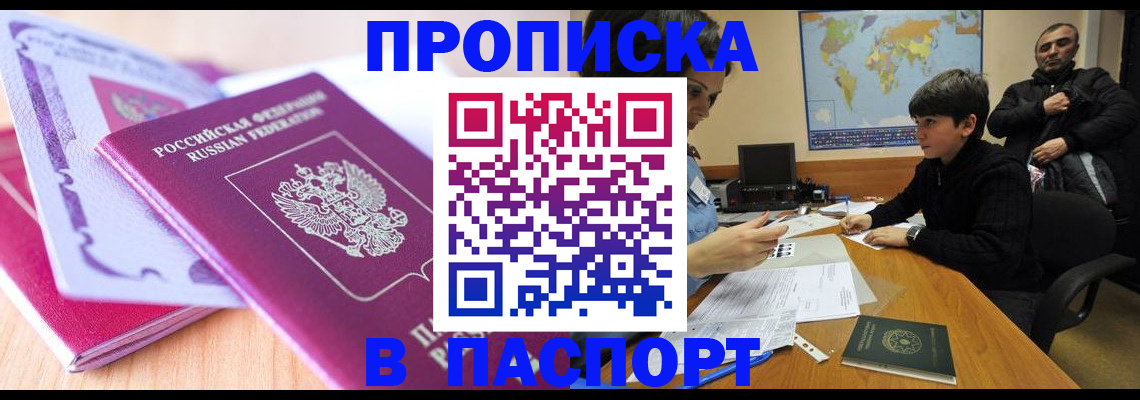 прописка и оформление документов в Туймазы